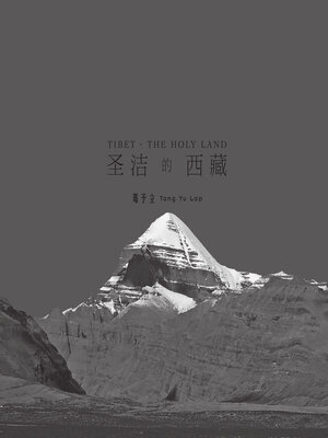 cover image of 聖潔的西藏